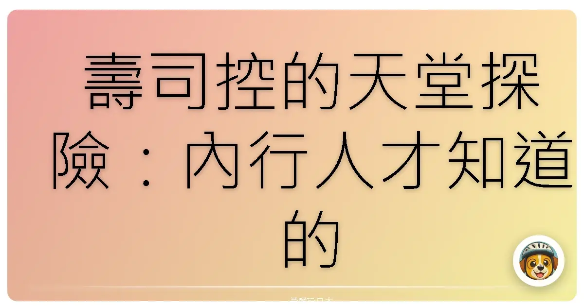 壽司控的天堂探險：內行人才知道的日本必吃壽司店私藏名單